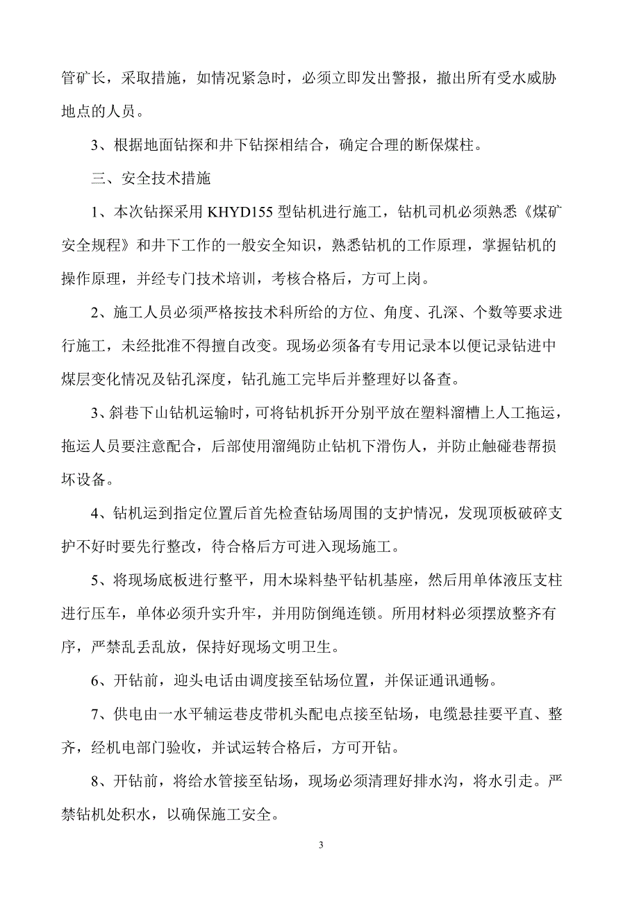 辅运巷探放水设计_第3页