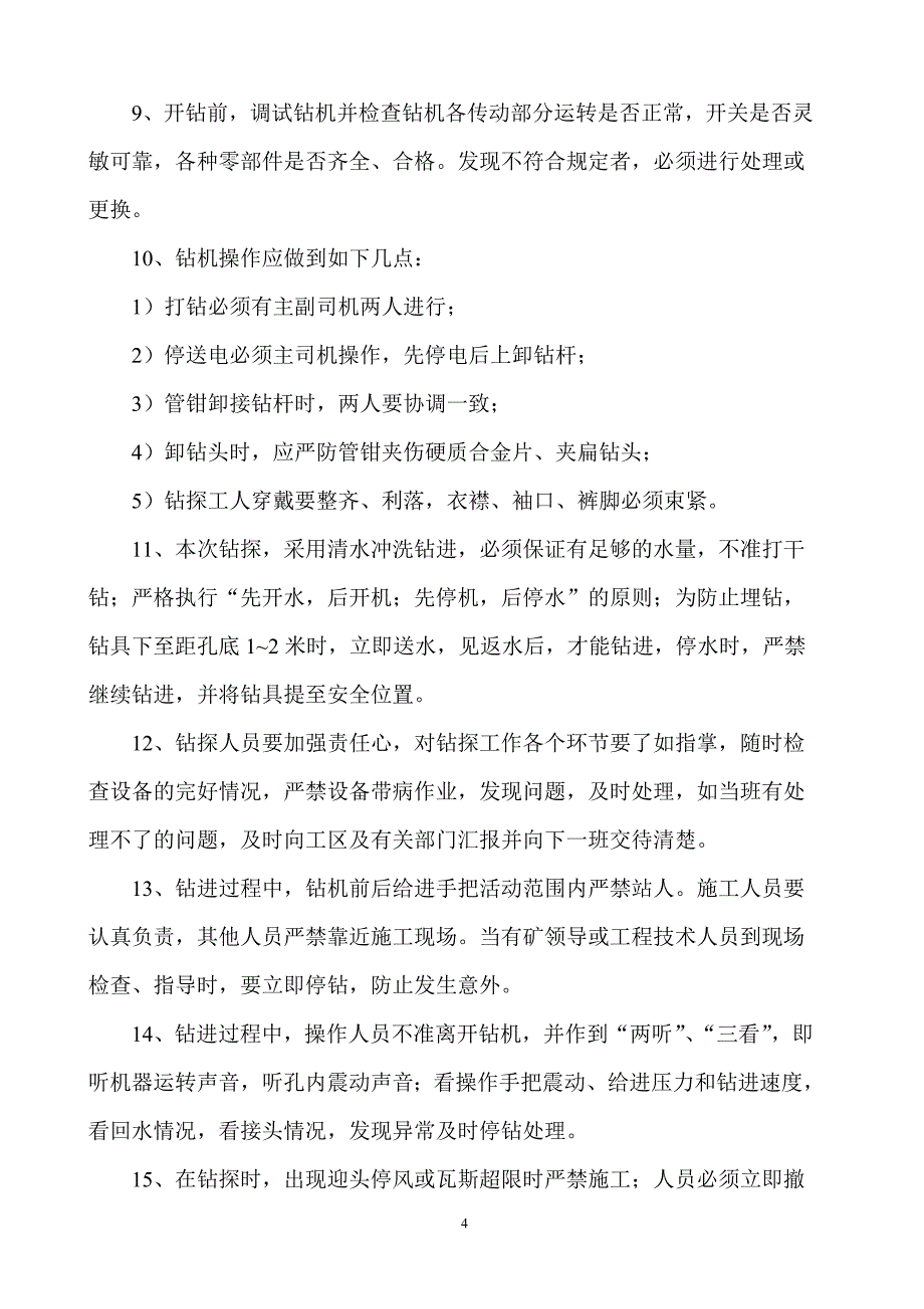 辅运巷探放水设计_第4页