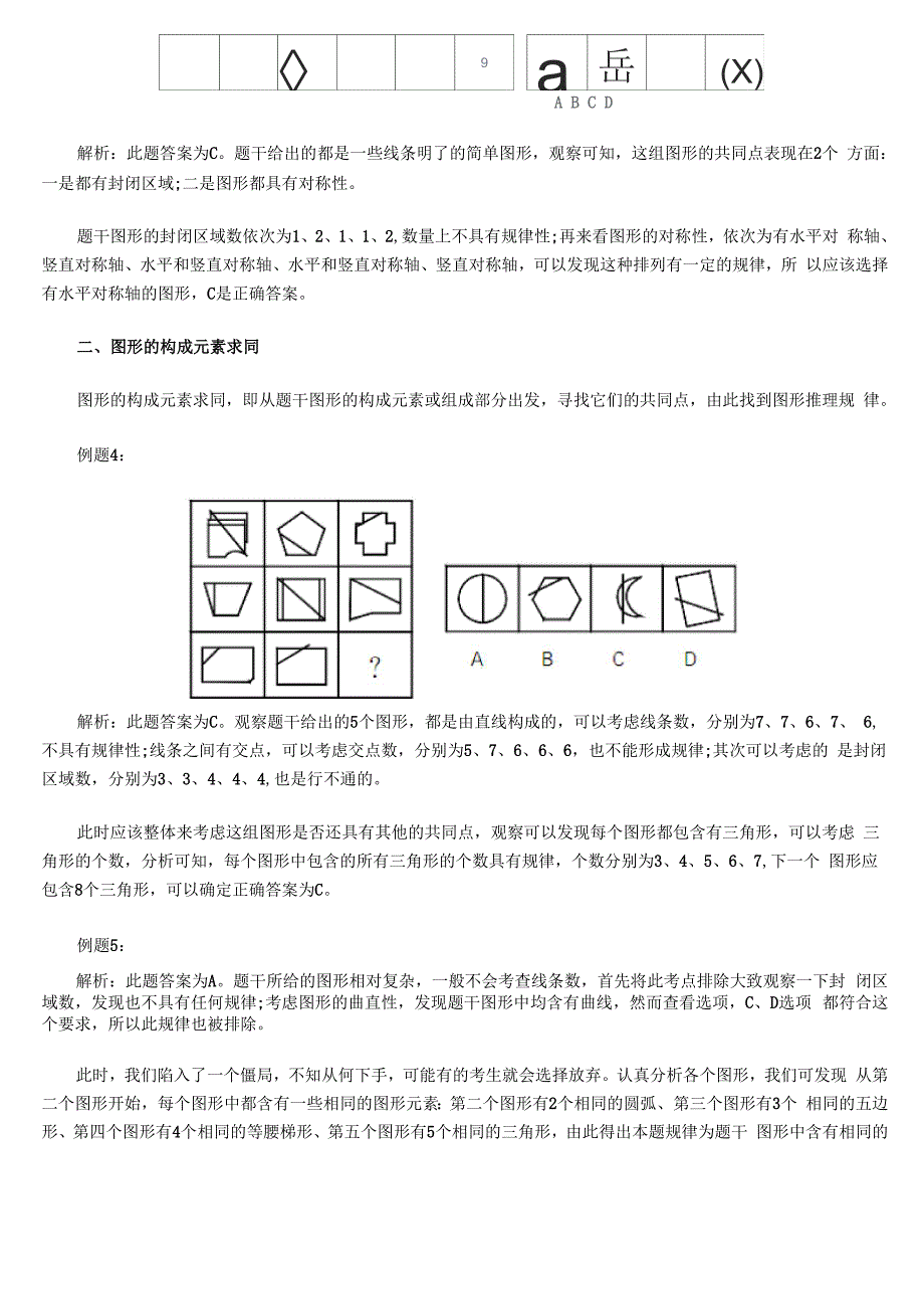 行测指导：图形推理求同分析法_第2页