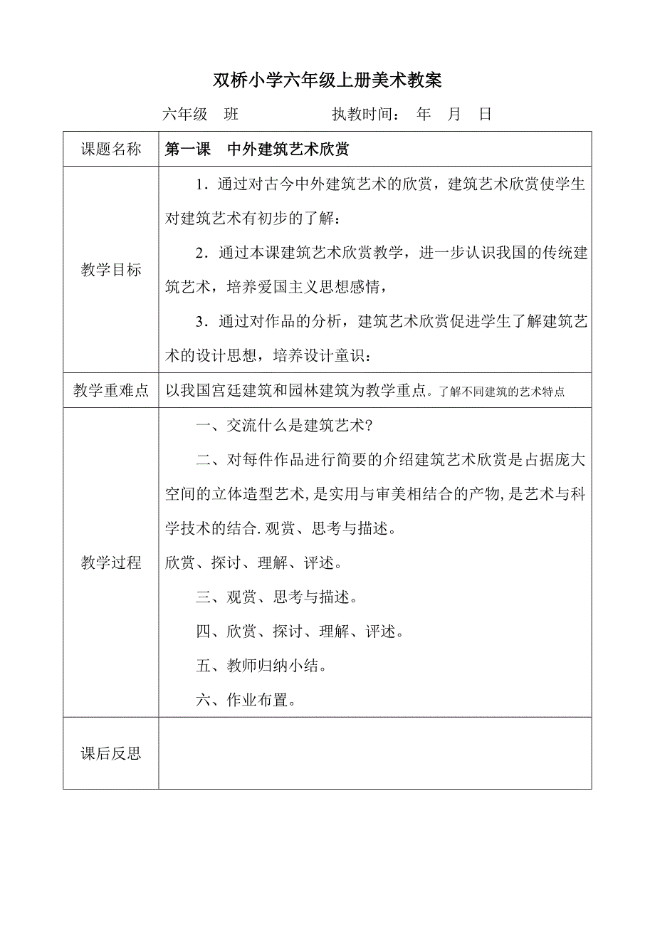 最新广西版六年级上册美术教案_第3页