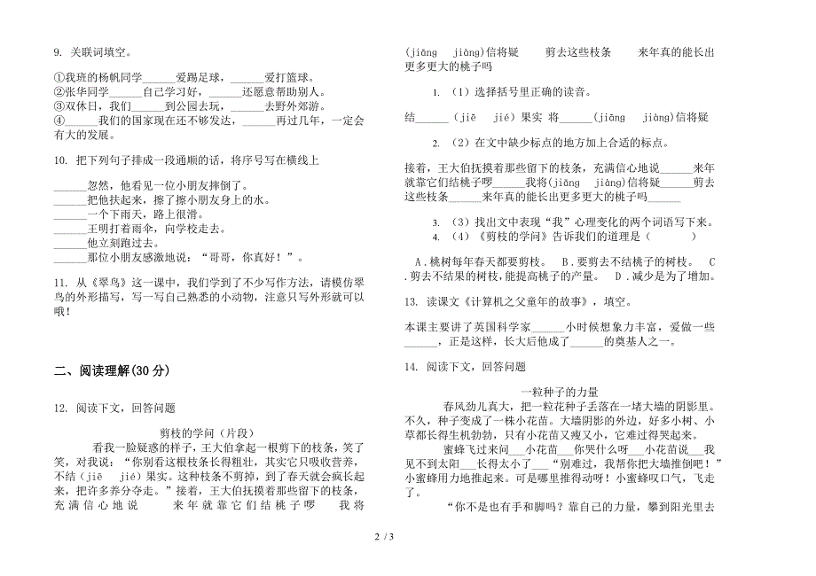 苏教版三年级全真突破下学期语文期末模拟试卷.docx_第2页