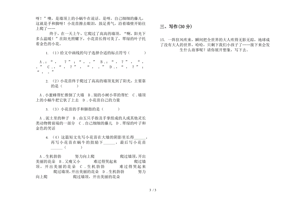 苏教版三年级全真突破下学期语文期末模拟试卷.docx_第3页