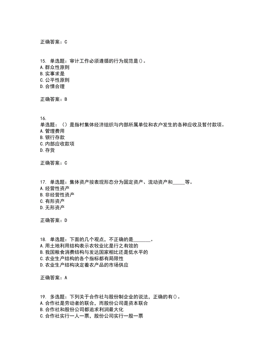 初级经济师《农业经济》试题含答案（通过率高）套卷25_第4页