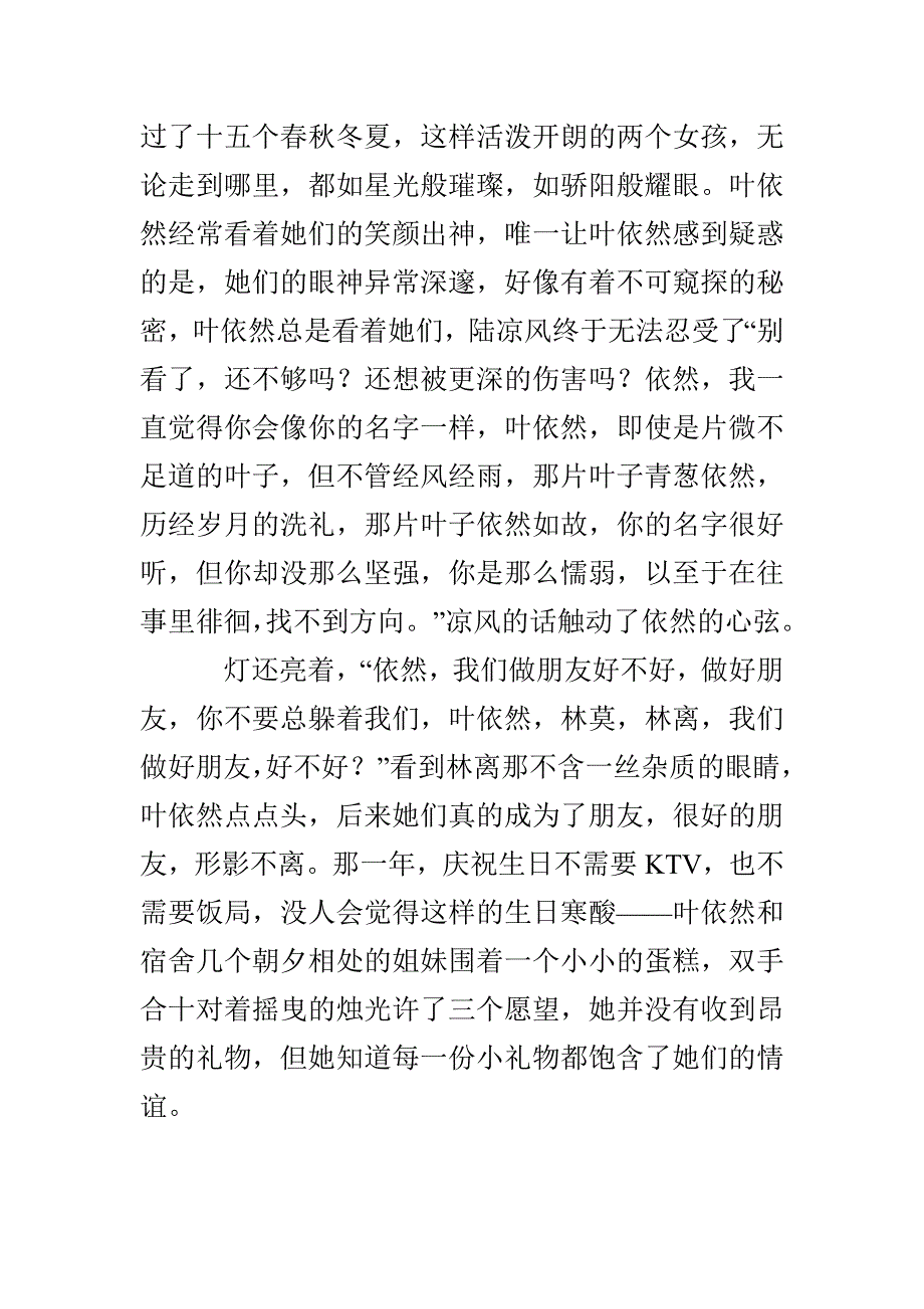 叶子的离去是风的追求还是树的不挽留-1500字作文_第3页