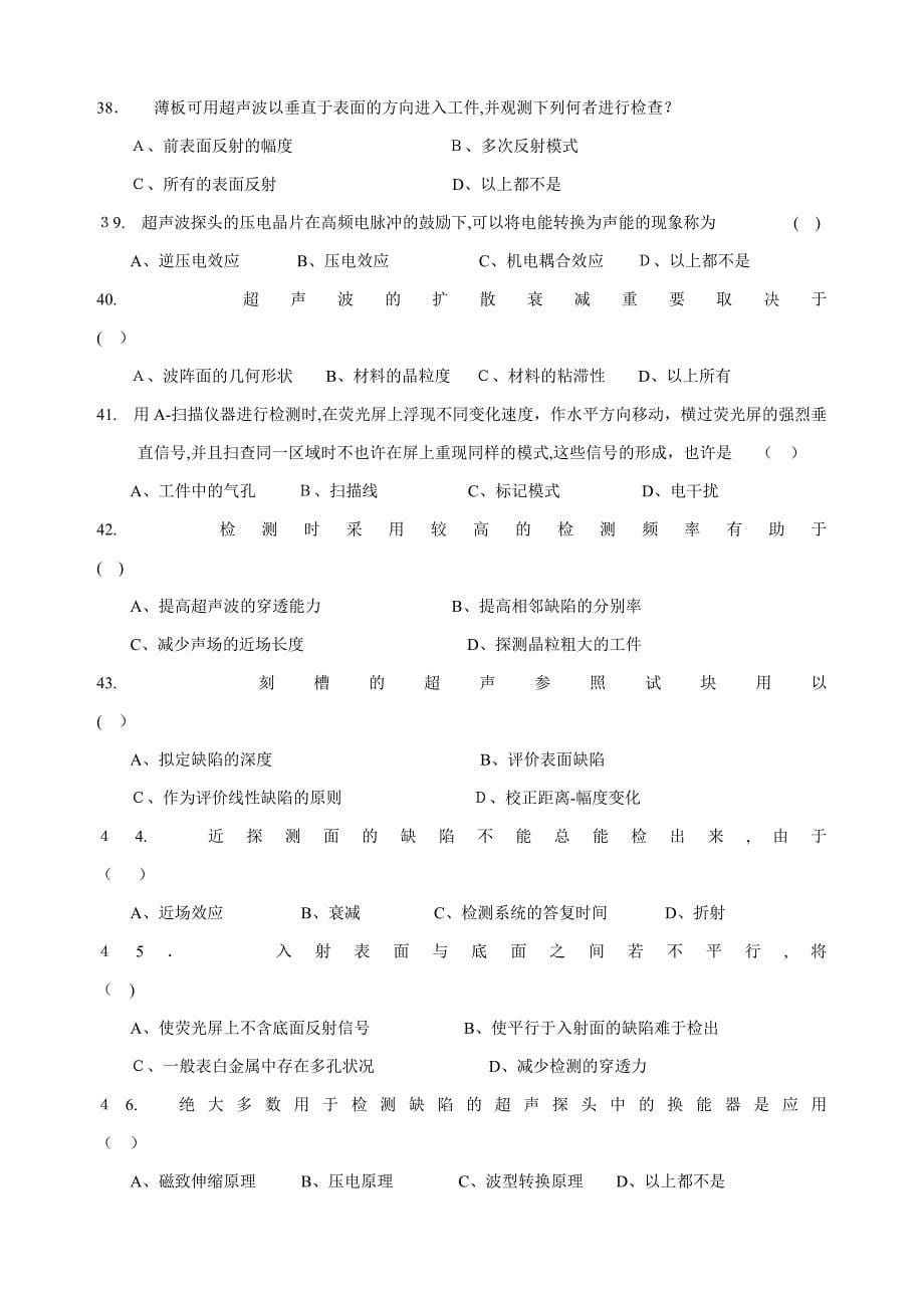 无损检测学会考题_第5页