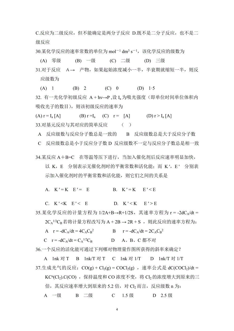 化学动力学练习题.doc_第4页