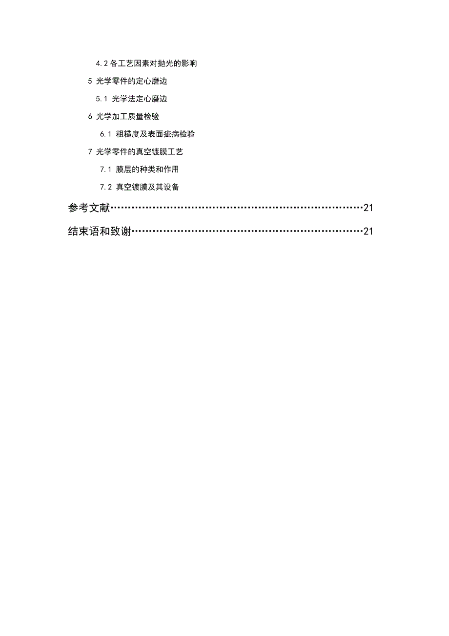 光学加工和激光加工实习报告_第2页