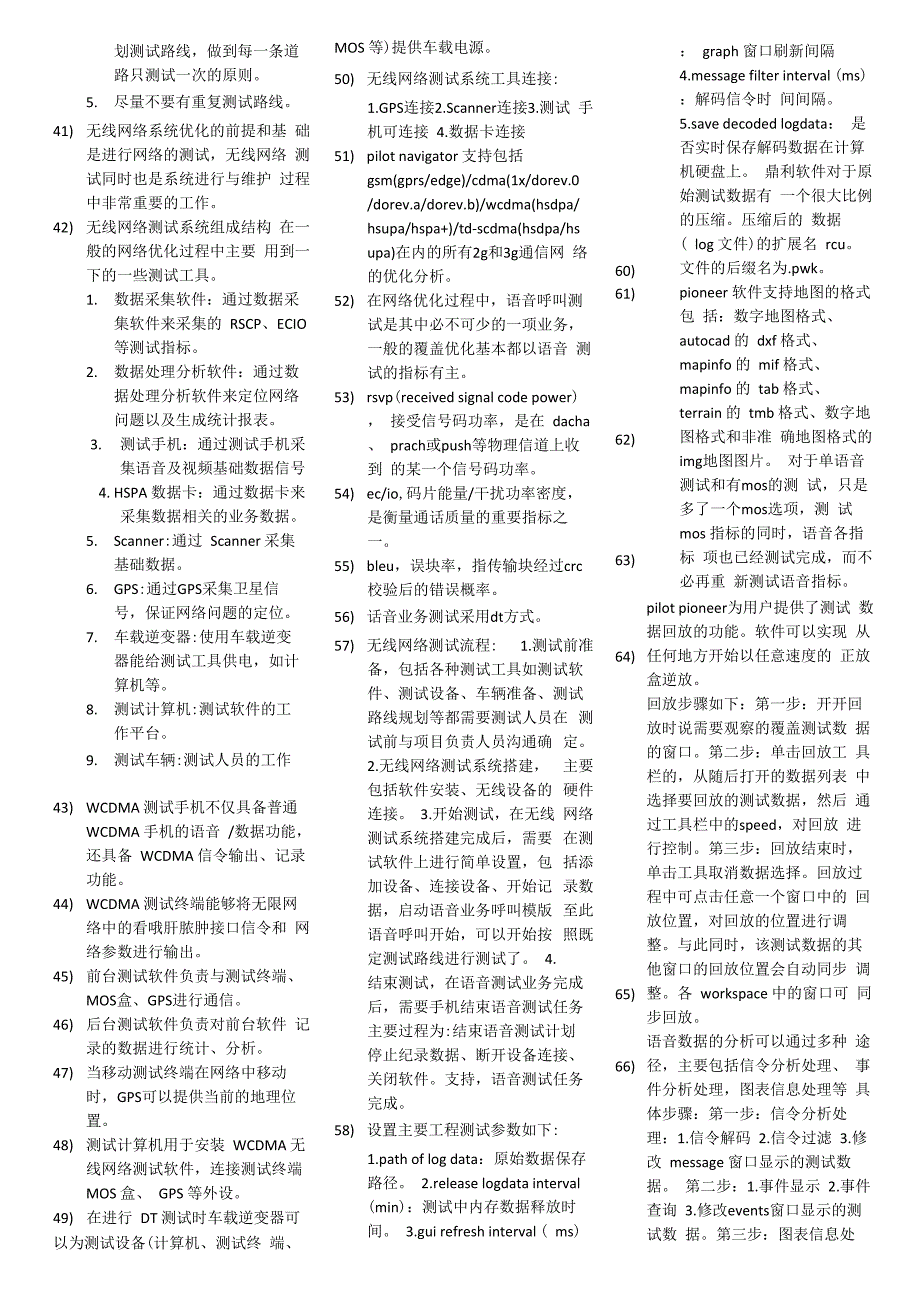 WCDMA网络测试与优化知识点总结_第2页