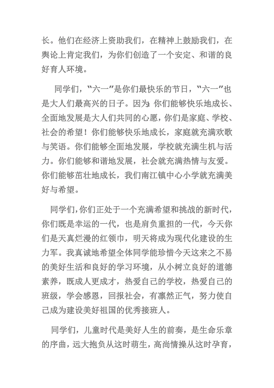 六一儿童节校长发言稿.doc_第3页