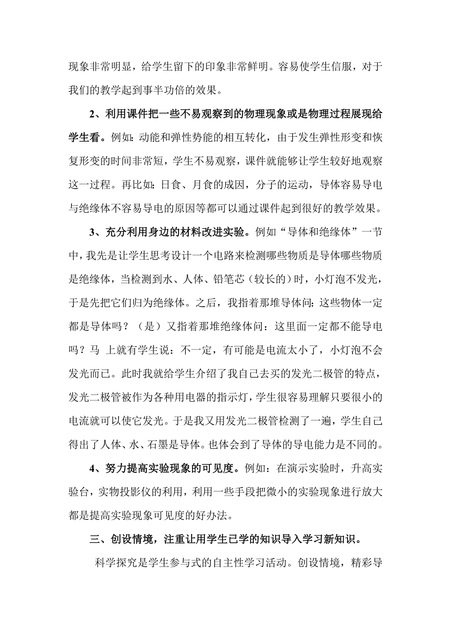 初中物理教学经验总结.doc_第3页