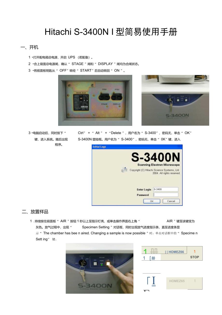 Hitachis-3400N扫描电镜中文操作手册(简易版)_第1页