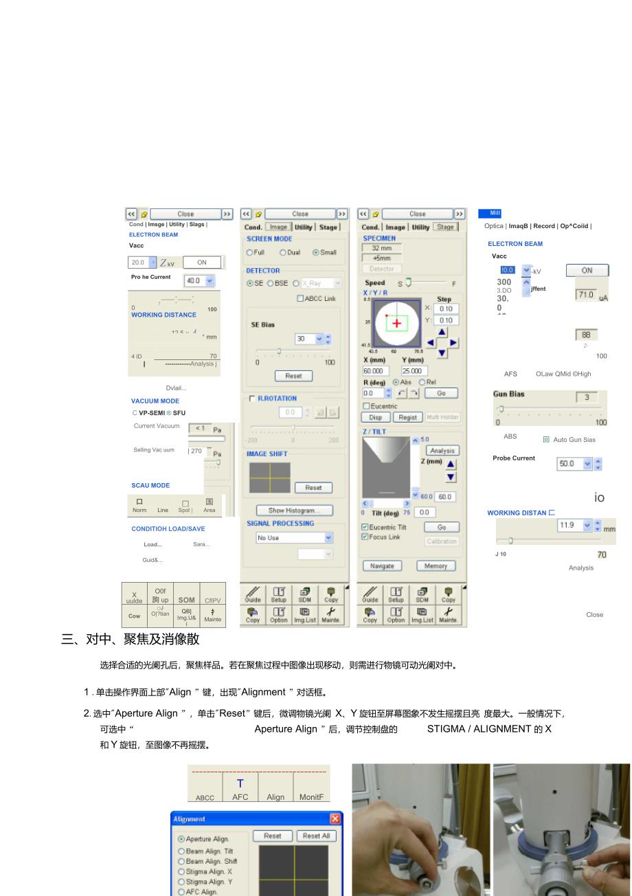 Hitachis-3400N扫描电镜中文操作手册(简易版)_第4页