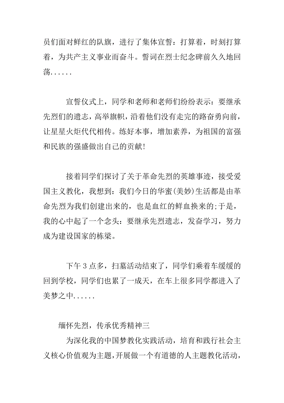 2023年缅怀先烈传承优秀精神五篇_第3页