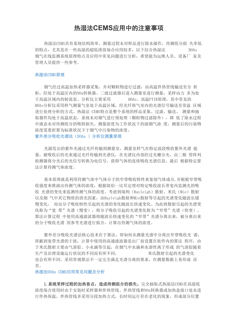 14 热湿法CEMS应用中的注意事项_第1页