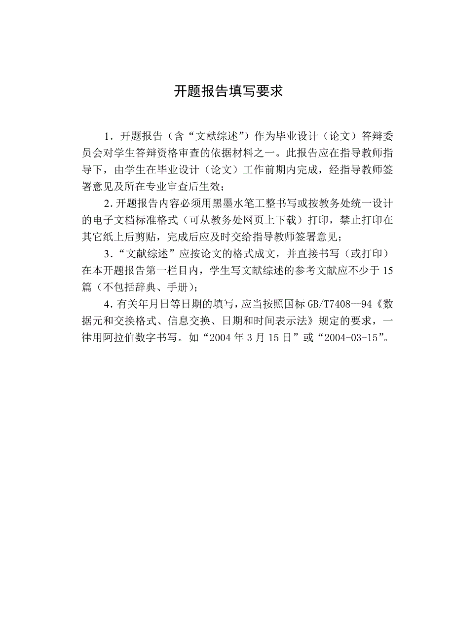 汽车CAN总线技术研究开题报告_第2页