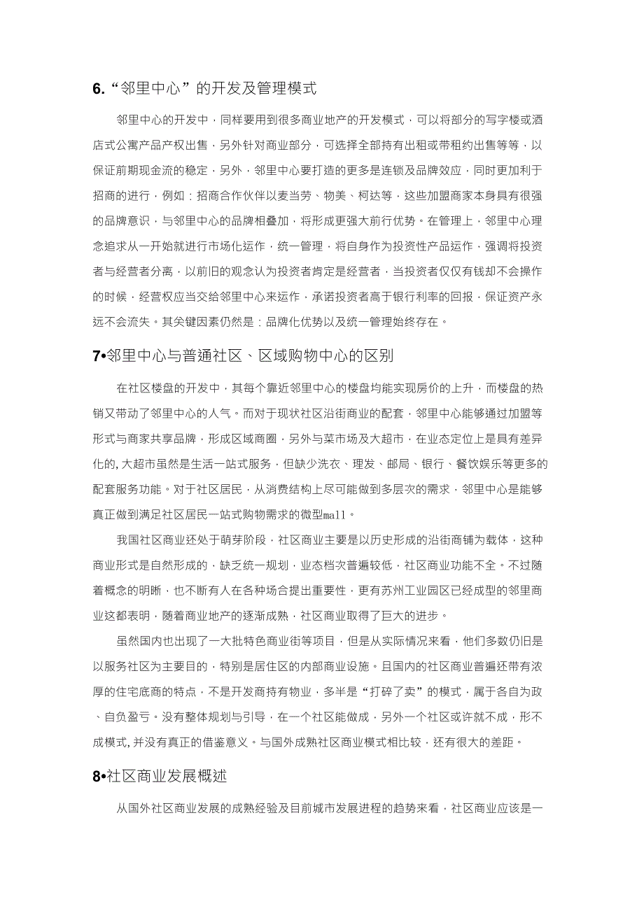 邻里中心模式_第4页