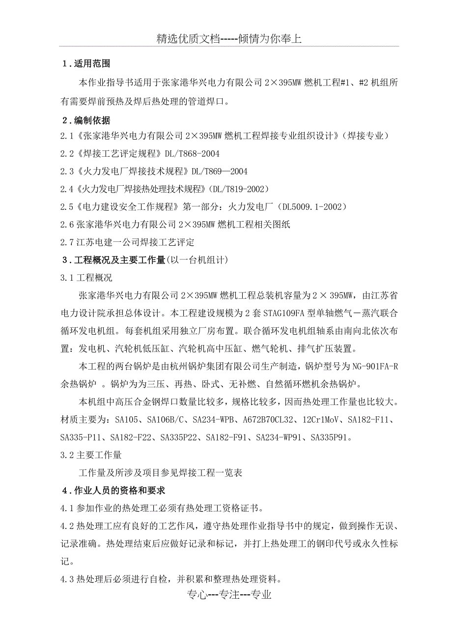 H13管道焊接热处理共10页_第3页