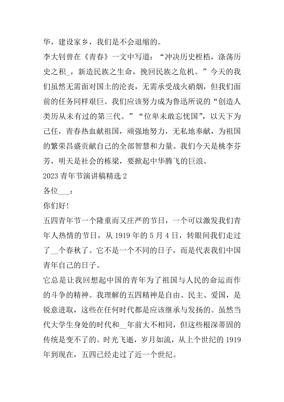 2023年青年节演讲稿10篇_第4页