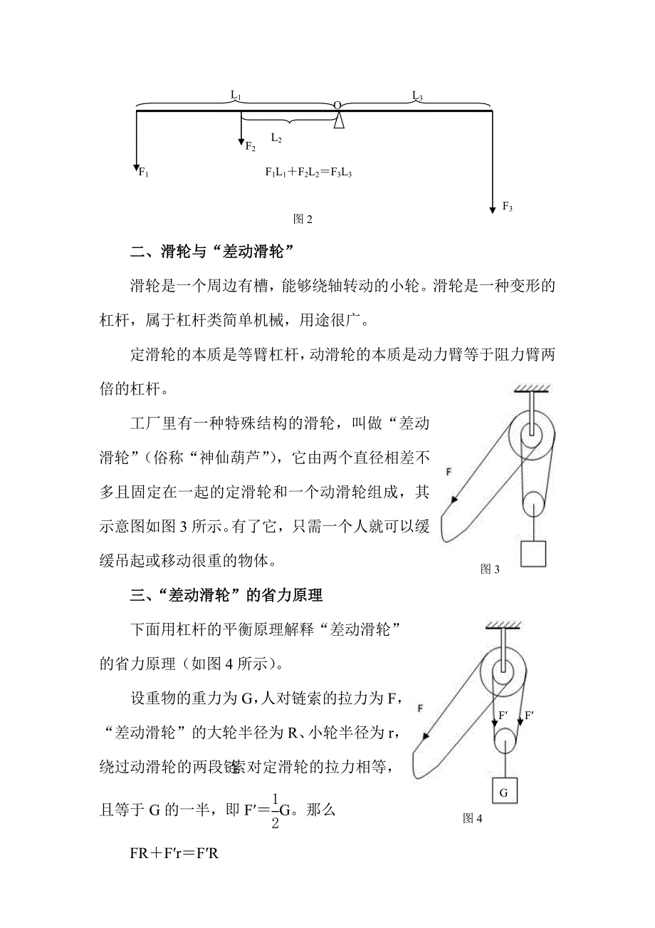 差动滑轮的省力原理_第2页