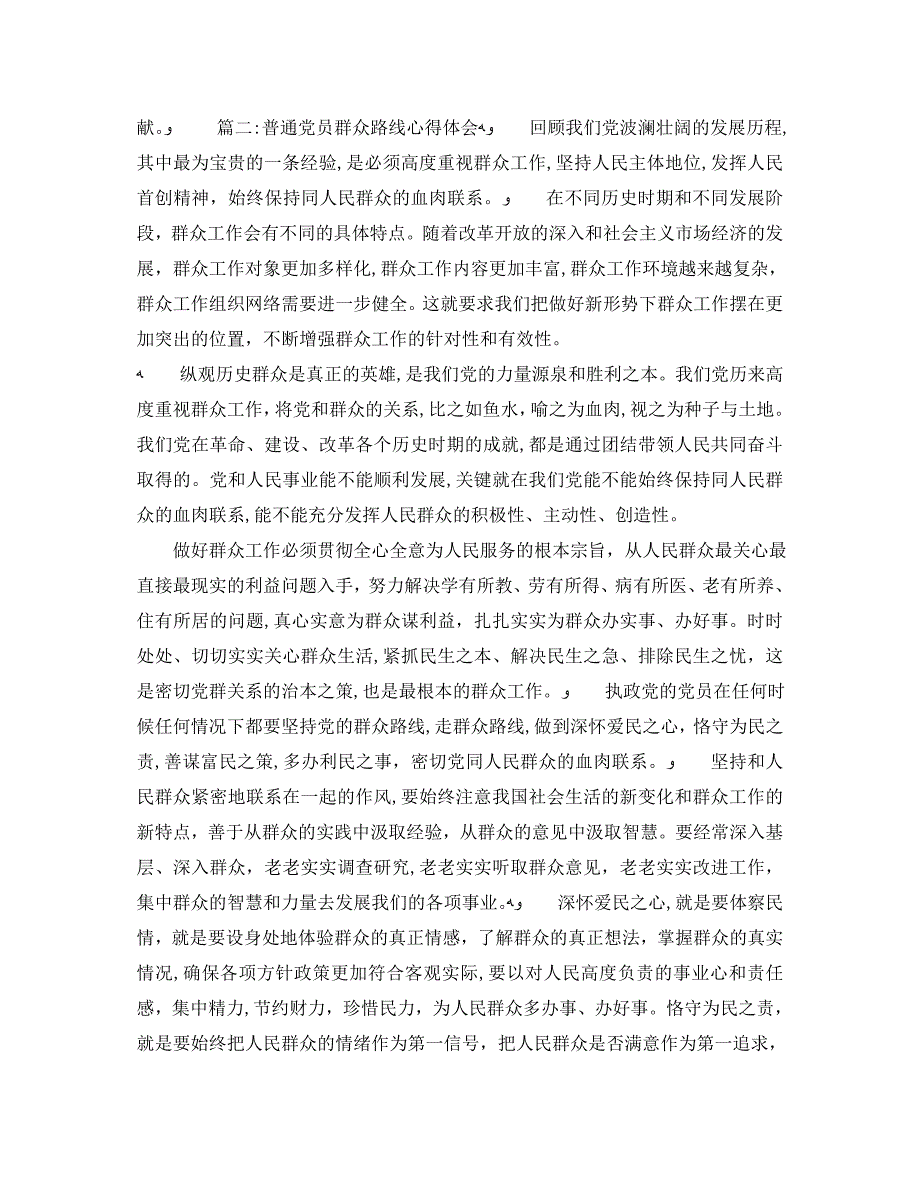 群众路线实践教育活动心得体会3篇_第2页