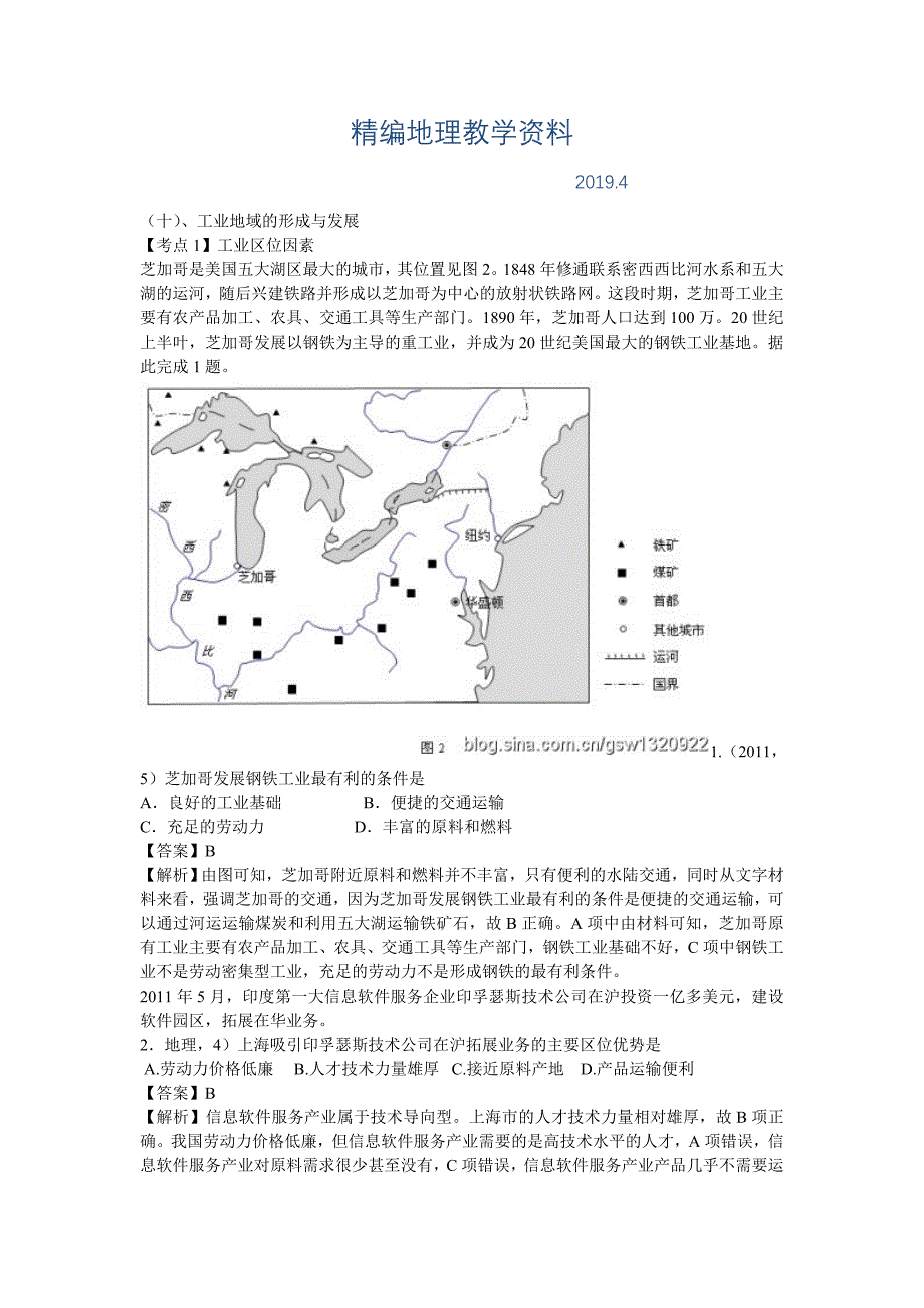 精编高考地理分类题库【专题10】工业地域的形成与发展含答案解析_第1页