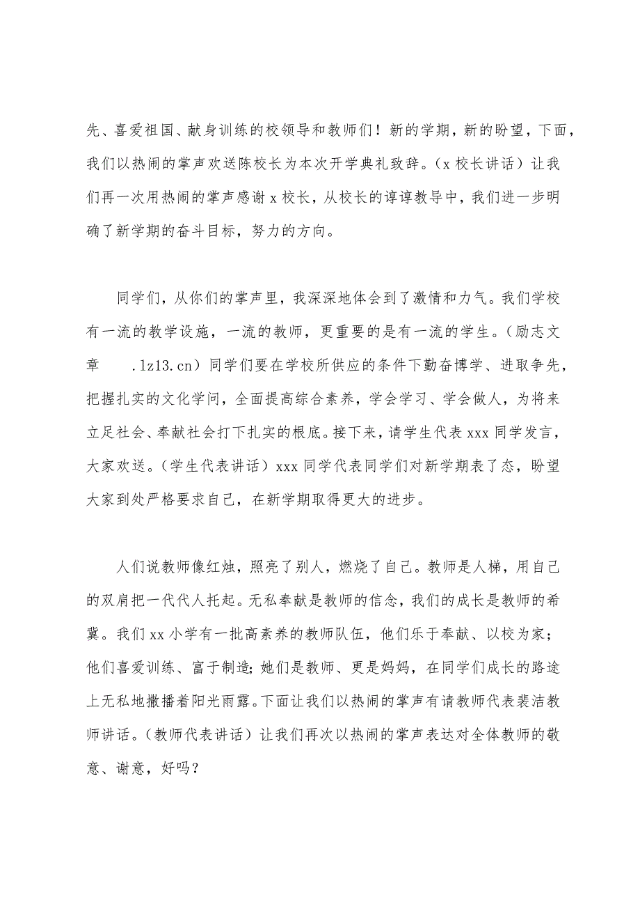 小学秋季开学典礼主持词.docx_第3页