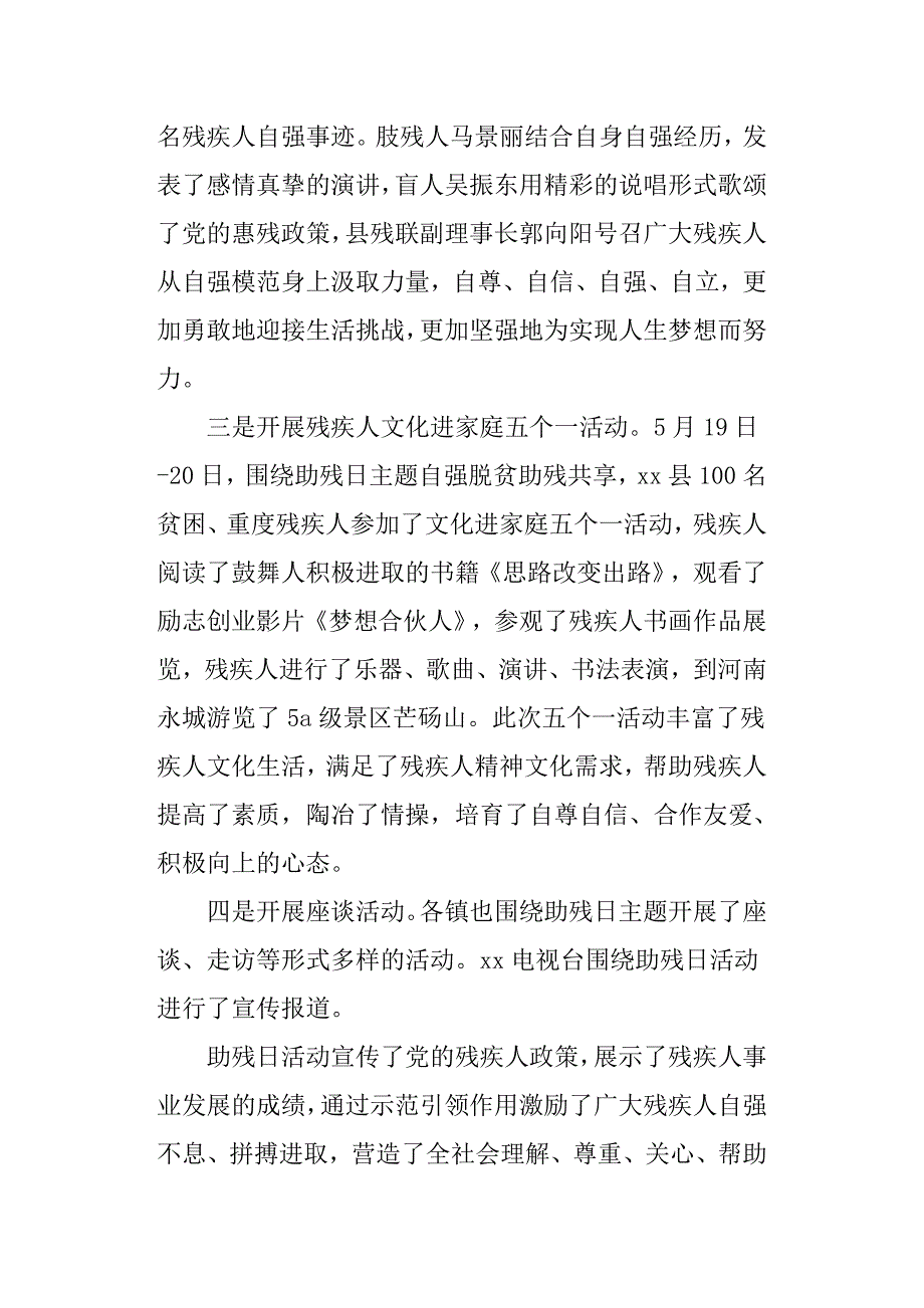 第29次“全国助残日”活动总结_第2页