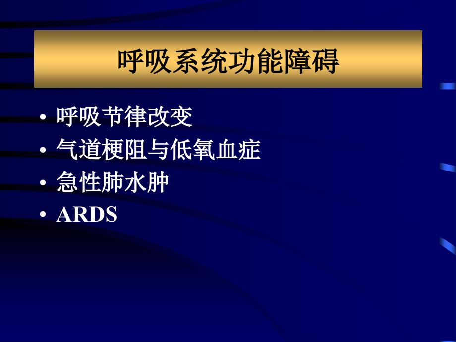 急性颅脑损伤并发症和围术期处理_第2页