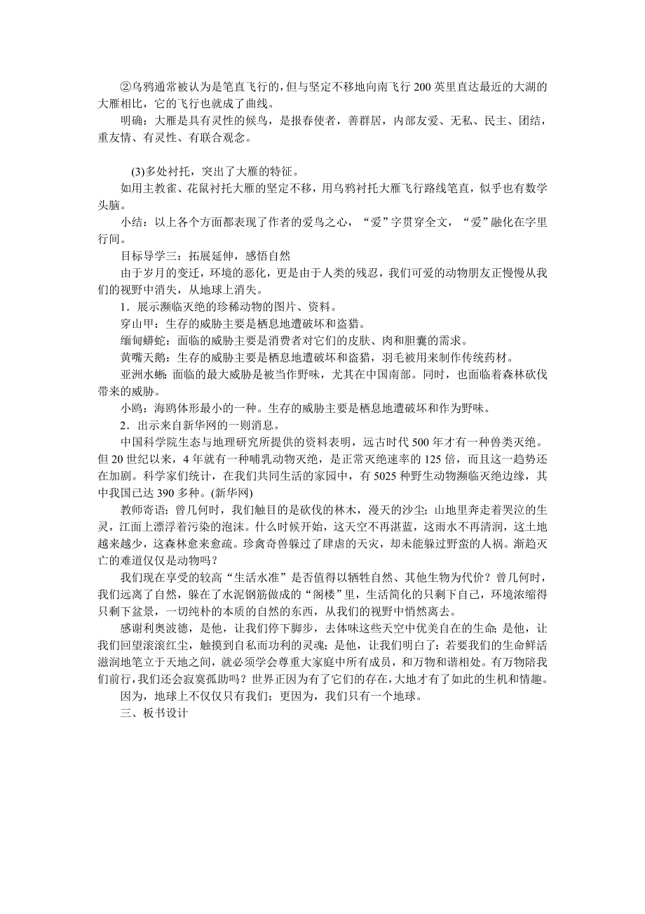 最新【人教部编版】八年级下册语文：教案7大雁归来_第2页