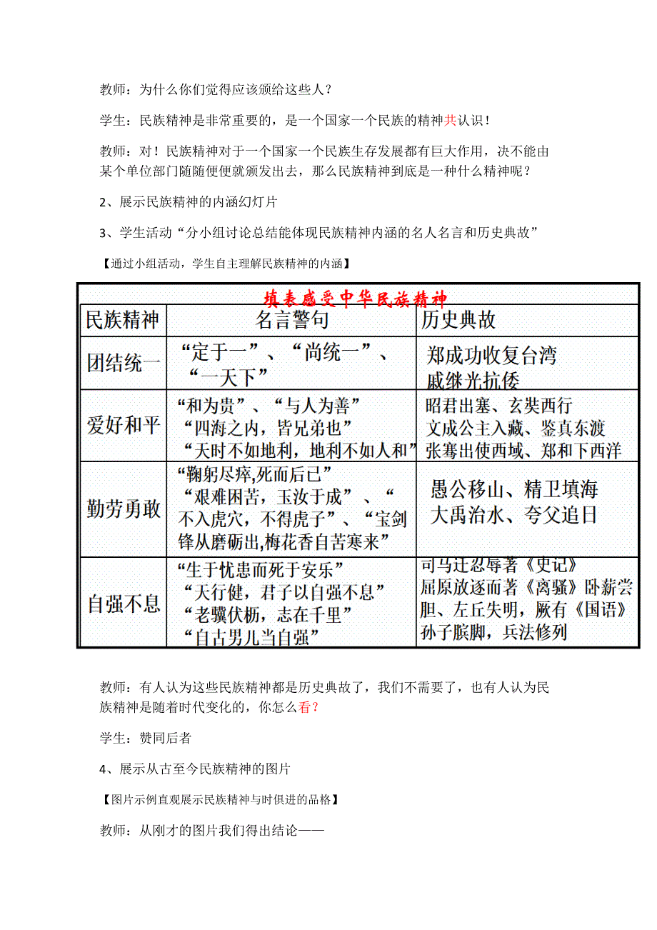 部编版九年级第五册第三单元.docx_第4页