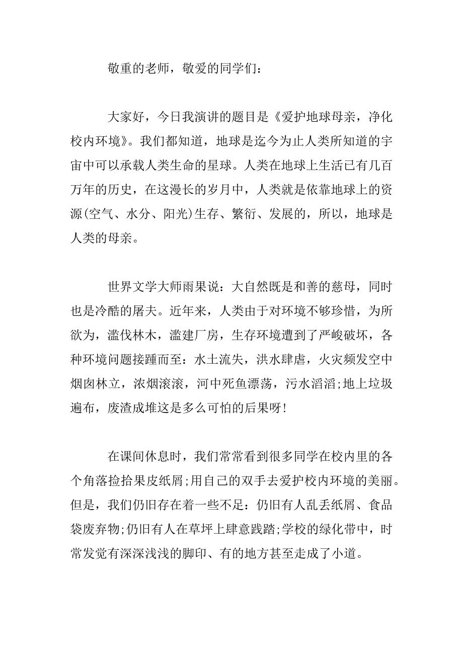 2023年保护环境人人有责演讲稿(世界环境日)_第3页