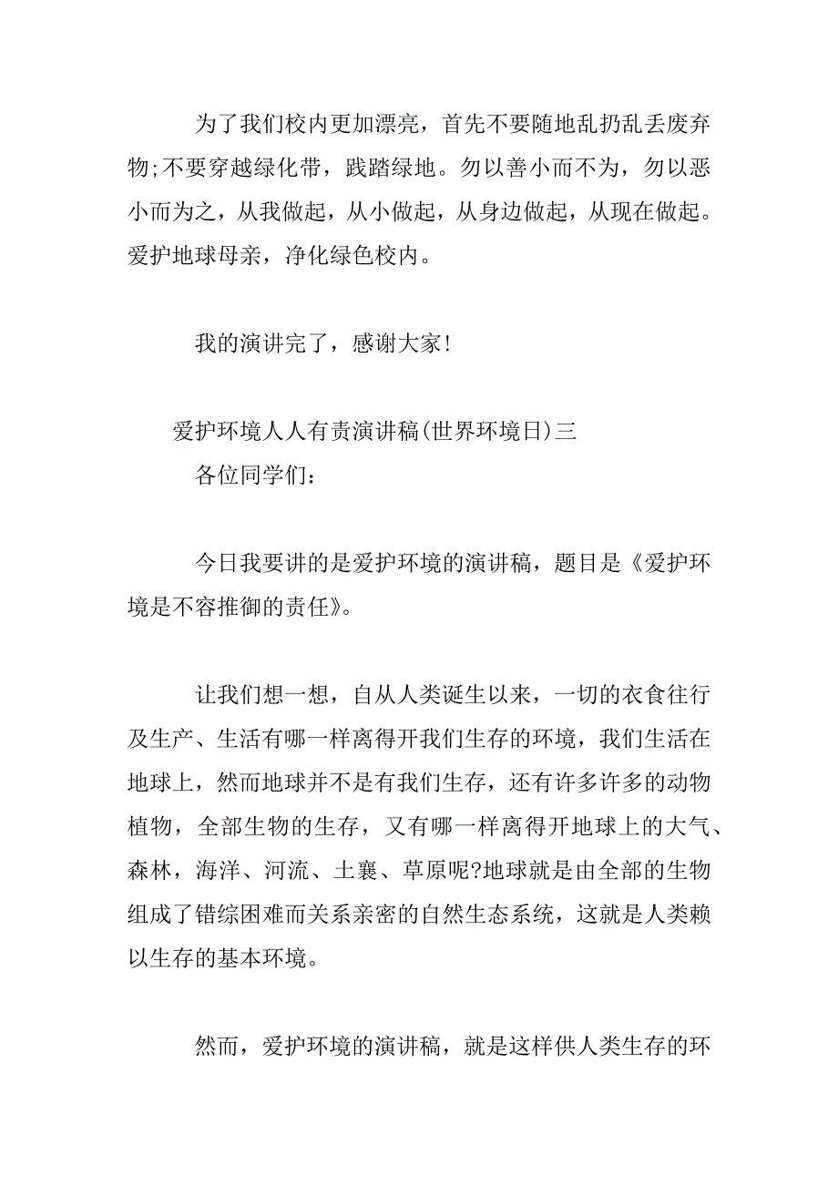 2023年保护环境人人有责演讲稿(世界环境日)_第4页