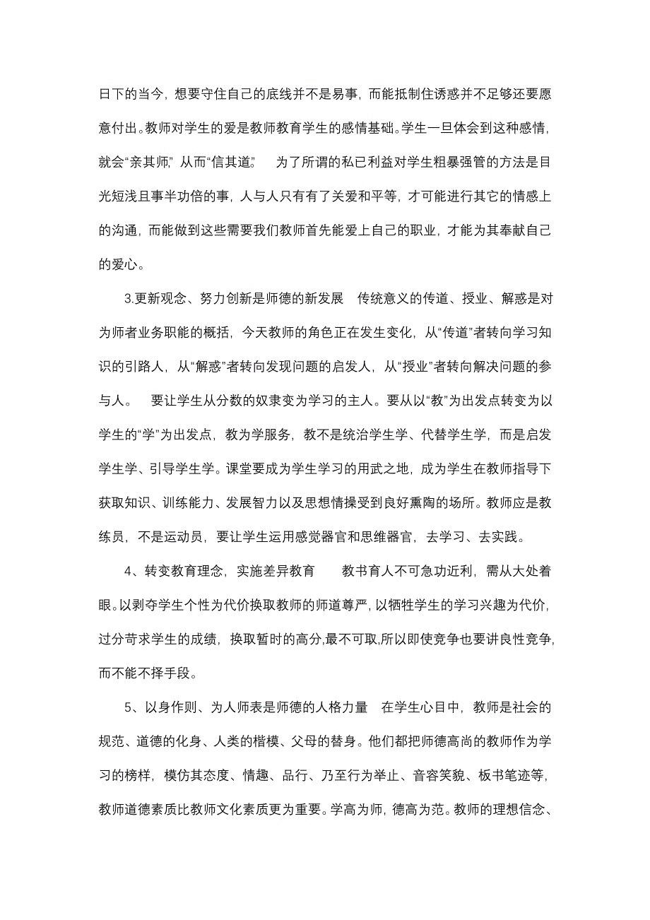 师德反思 (4)_第2页