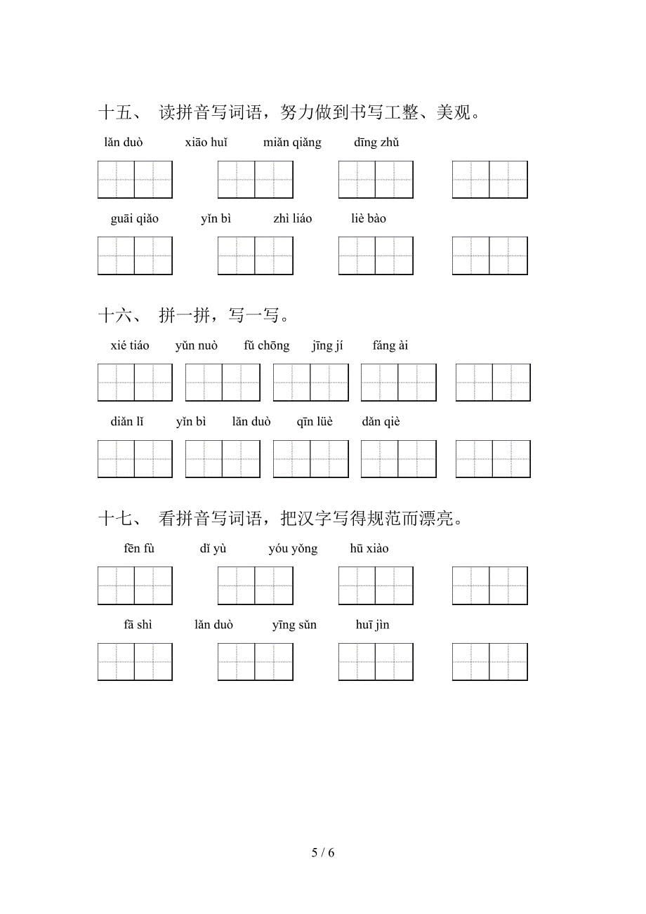 语文版五年级语文上学期看拼音写词语专项课间习题及答案_第5页