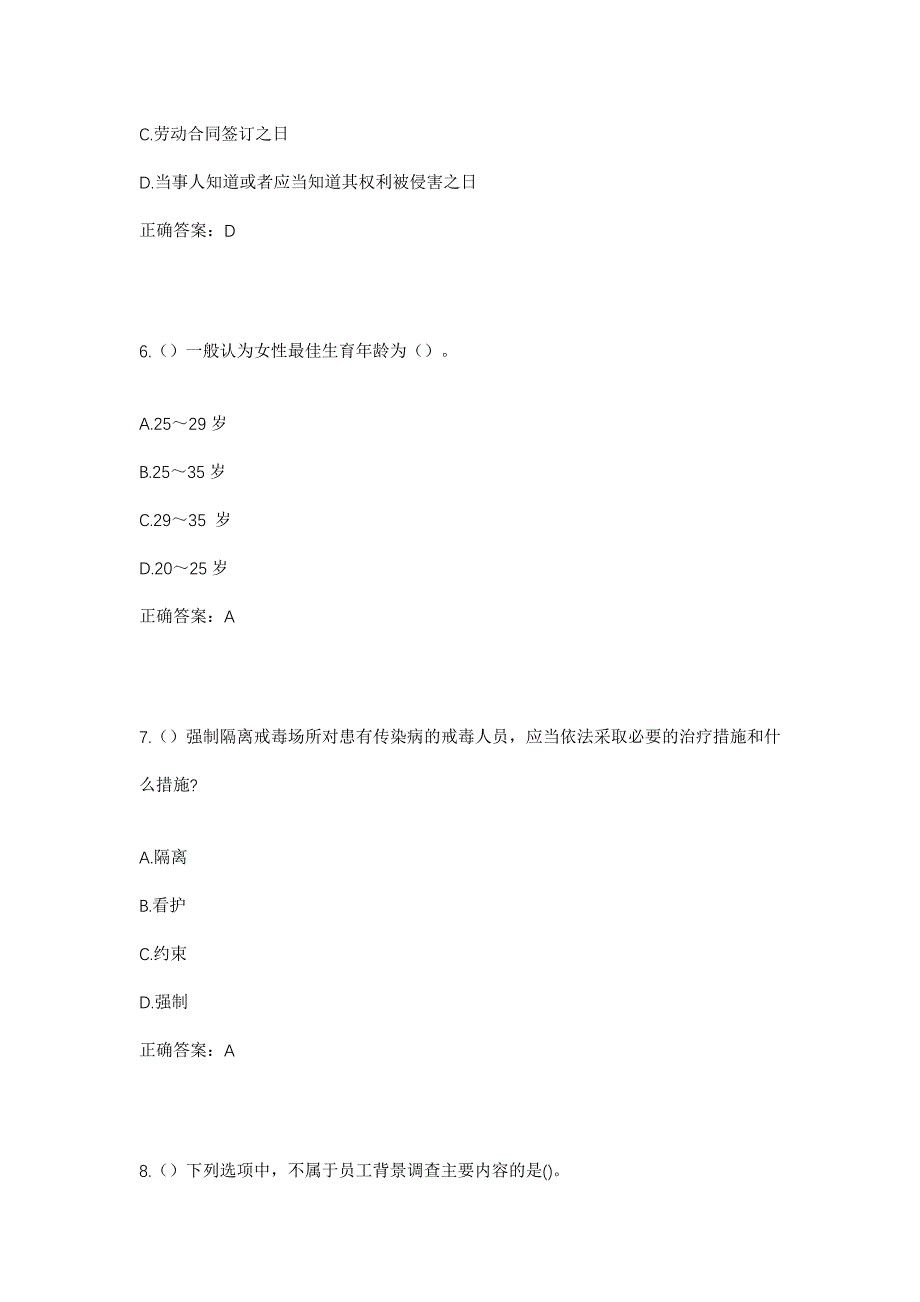 2023年云南省保山市隆阳区板桥镇马王社区工作人员考试模拟题及答案_第3页