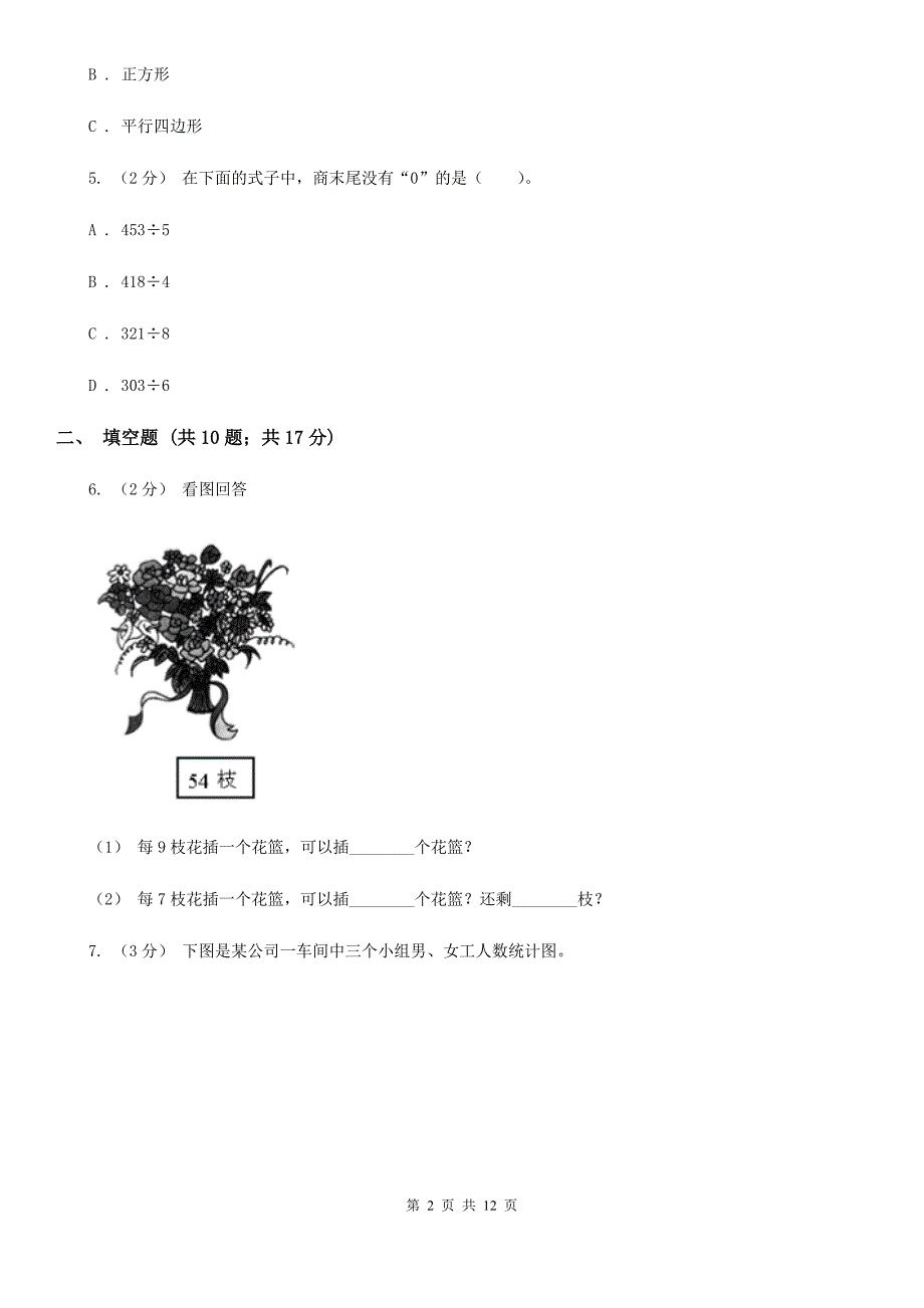 山西省吕梁市小学数学三年级下册期末复习精选题（三）_第2页