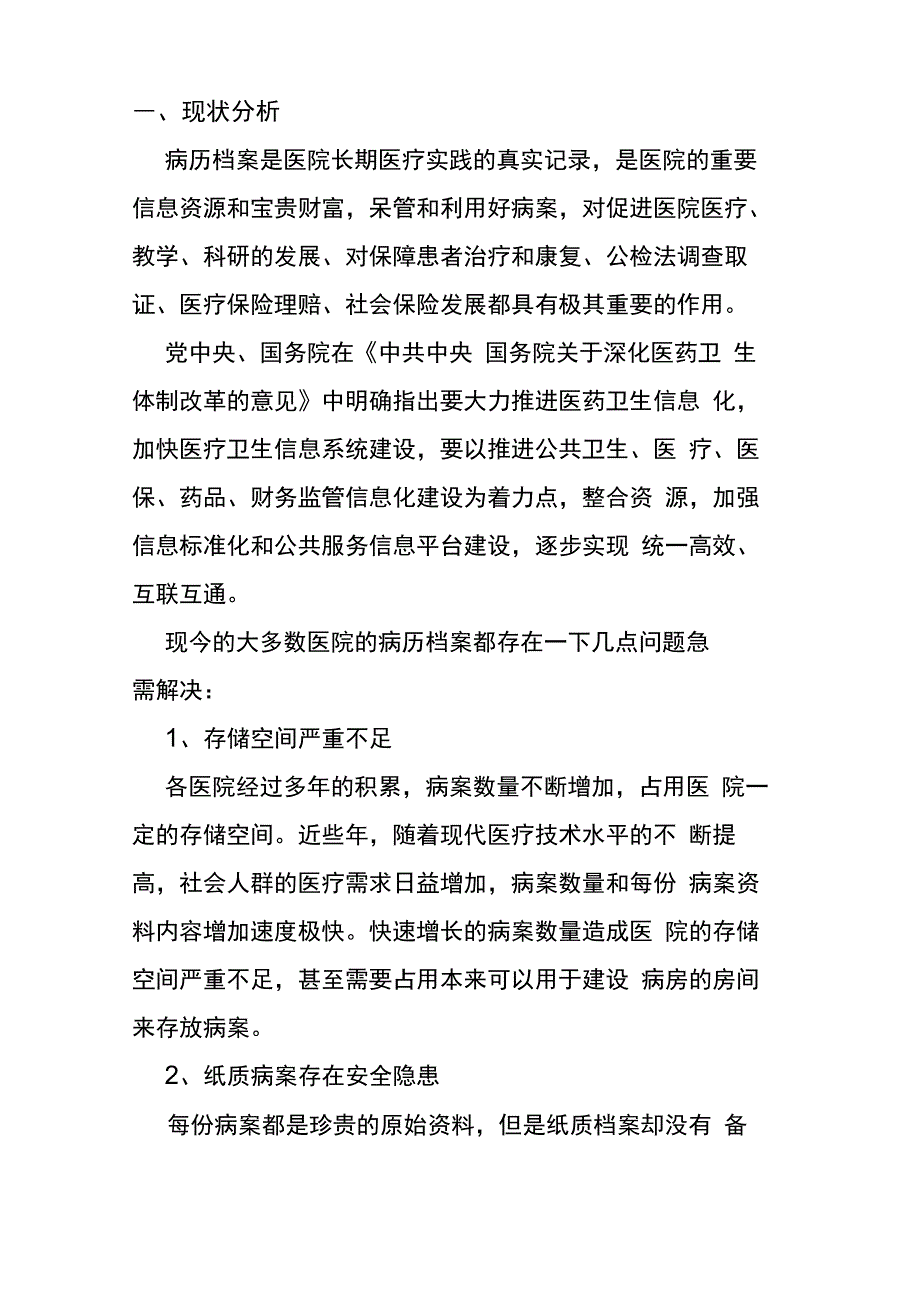 医疗病案信息化建设方案_第2页