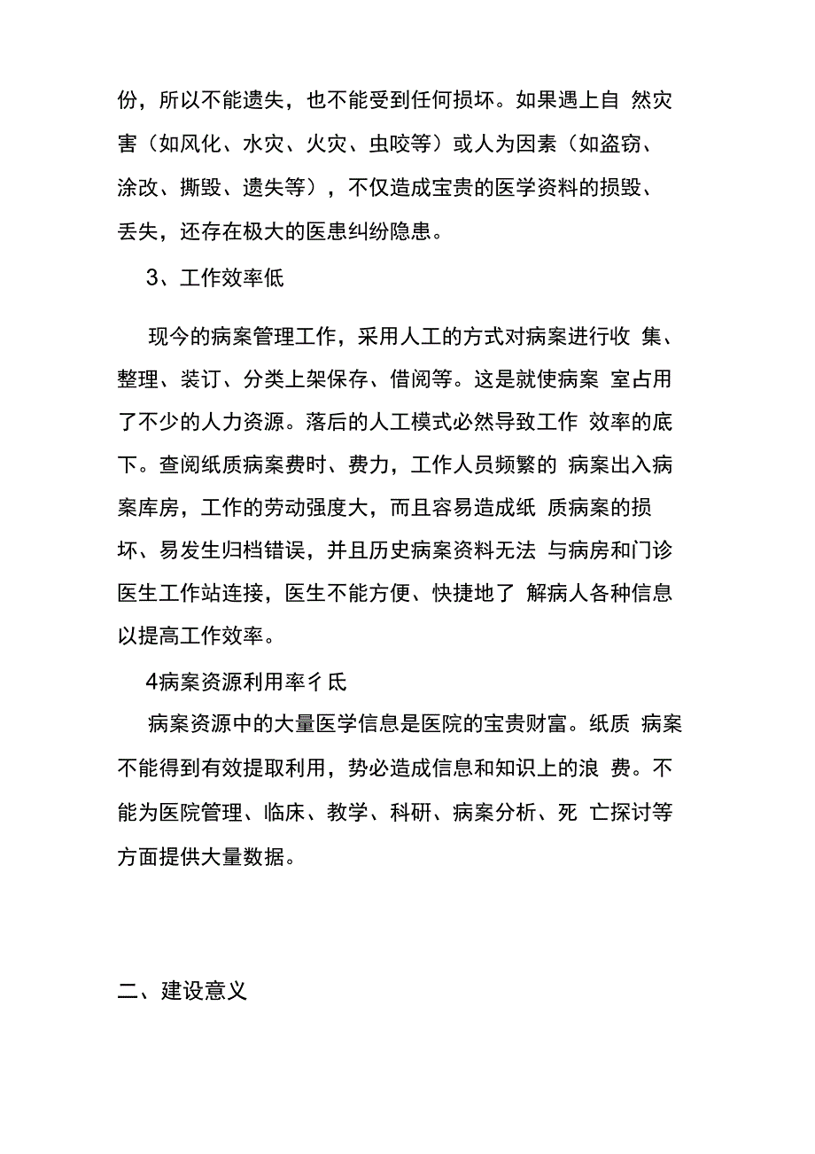 医疗病案信息化建设方案_第3页