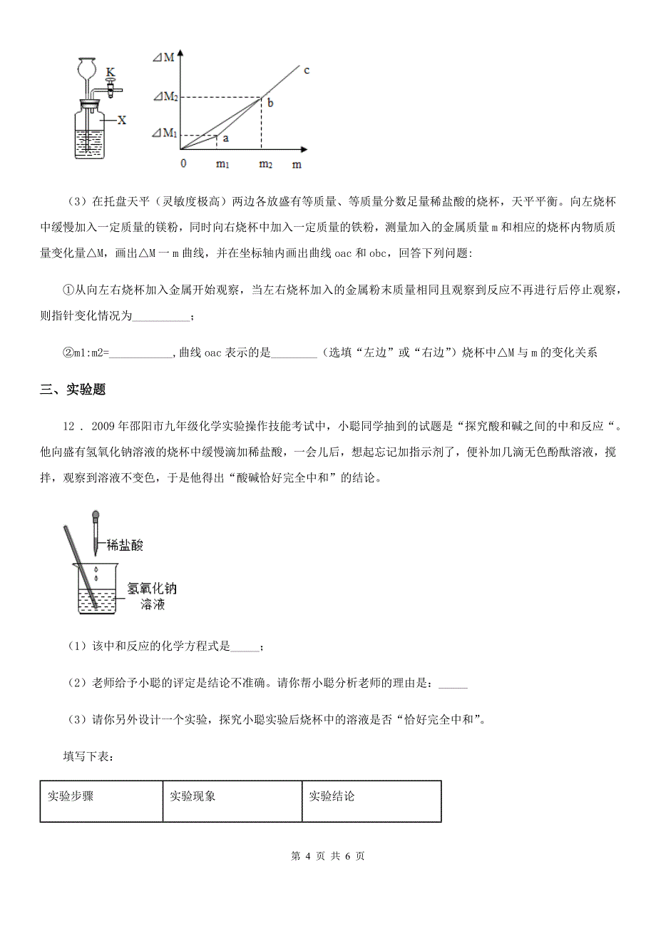 九年级下学期5月中考模拟化学试题_第4页