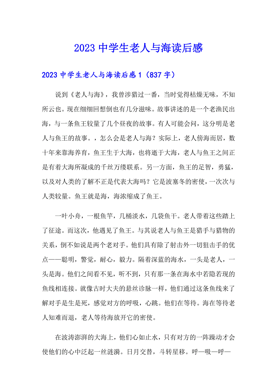 2023中学生老人与海读后感_第1页