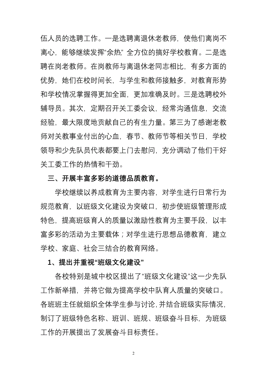 贯彻落实科学发展观 开创关心下一代新局面.doc_第2页