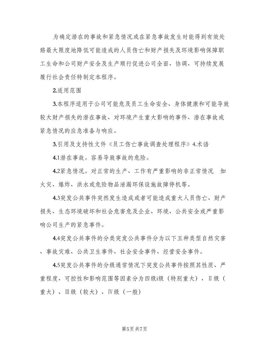 职业病危害事故处理与报告制度标准版本（三篇）.doc_第5页