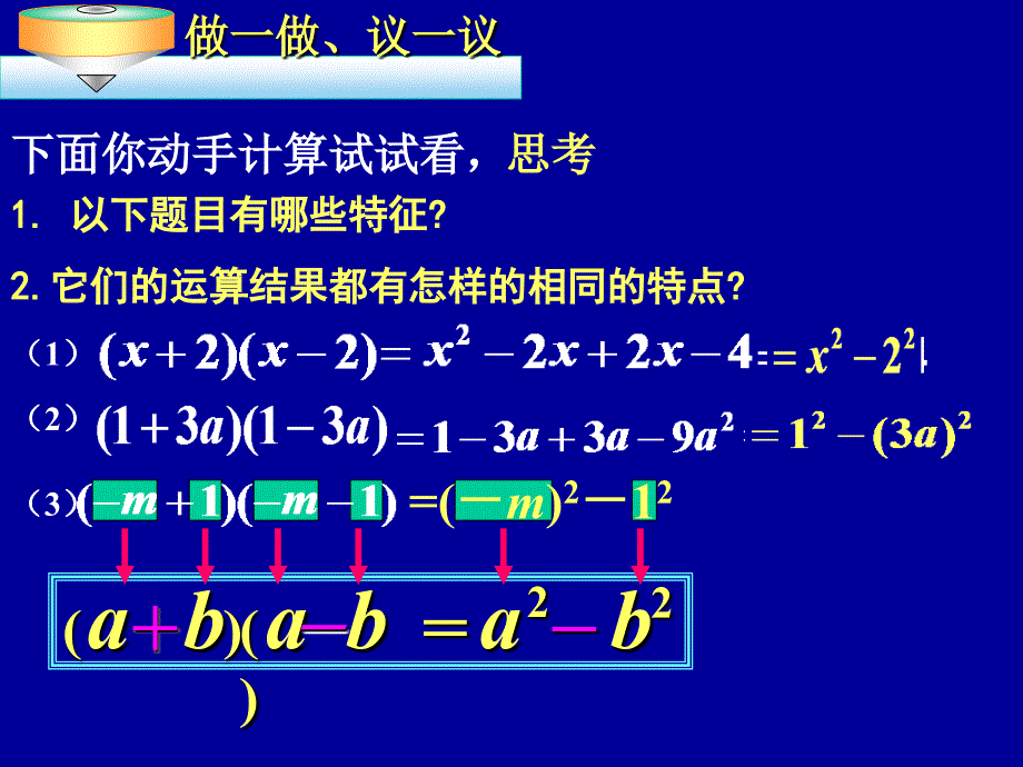 15乘法公式课件(华东师大八年级上)_第4页