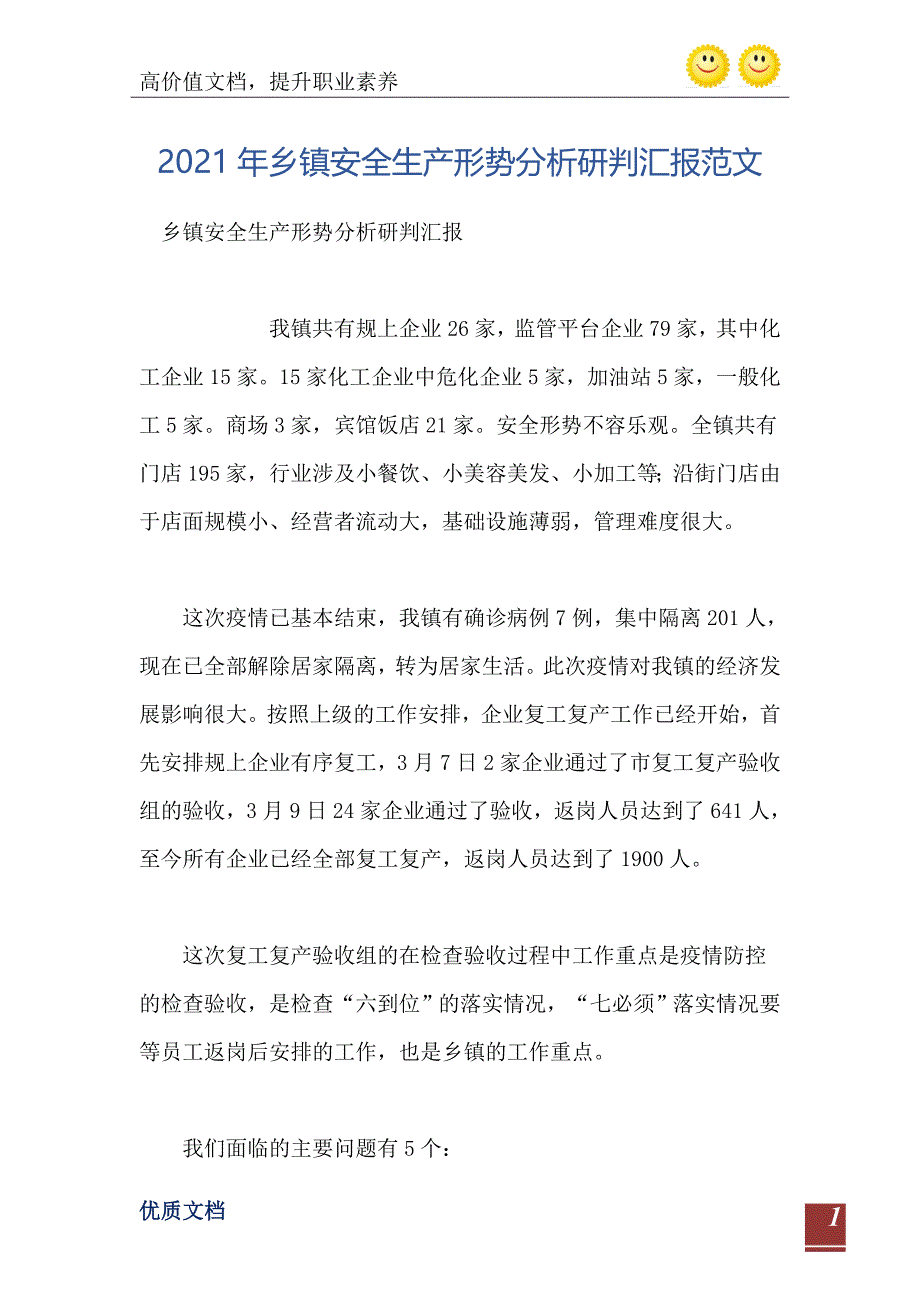 2021年乡镇安全生产形势分析研判汇报范文_第2页