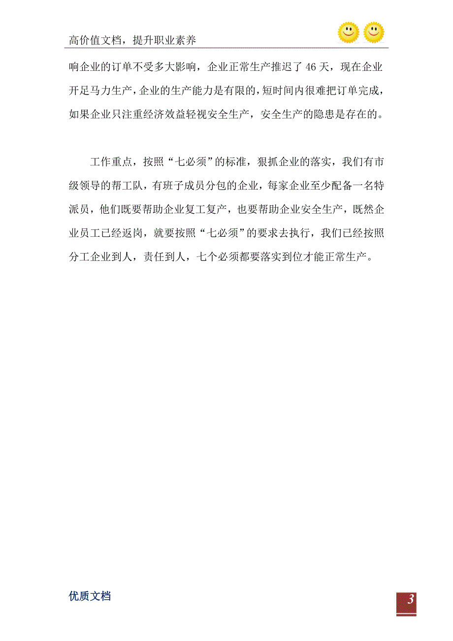 2021年乡镇安全生产形势分析研判汇报范文_第4页