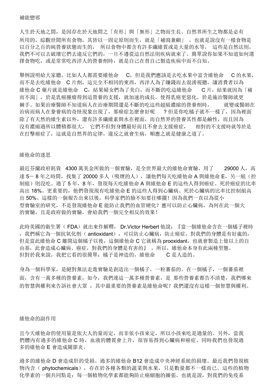 维生素的迷思_第1页