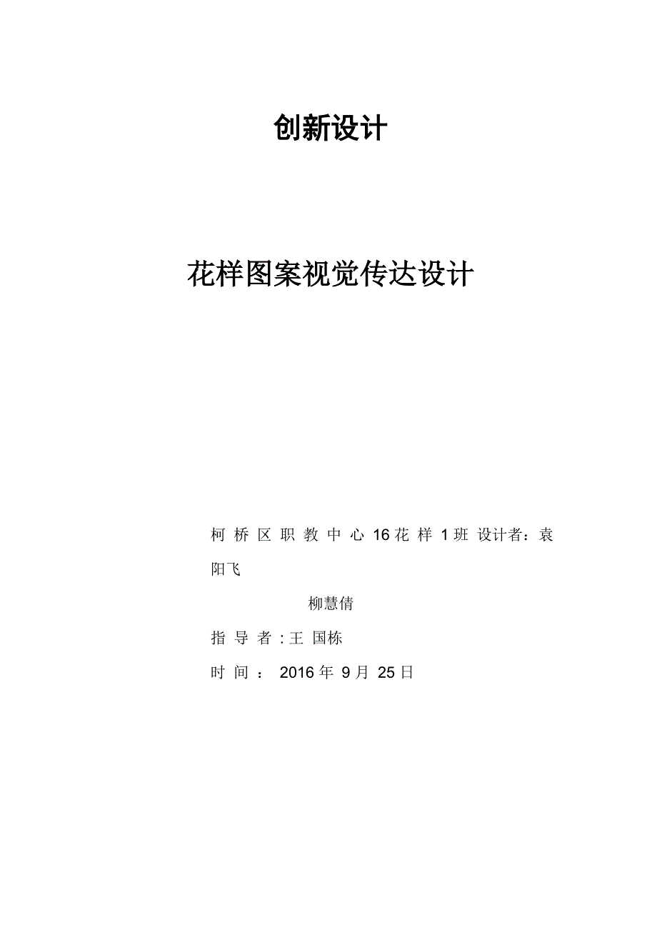 创新设计模板_第1页