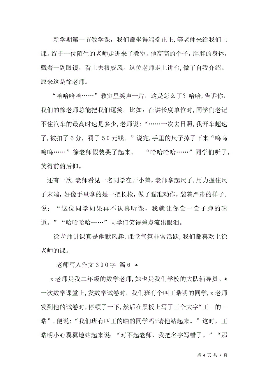 推荐老师写人作文300字合集九篇_第4页