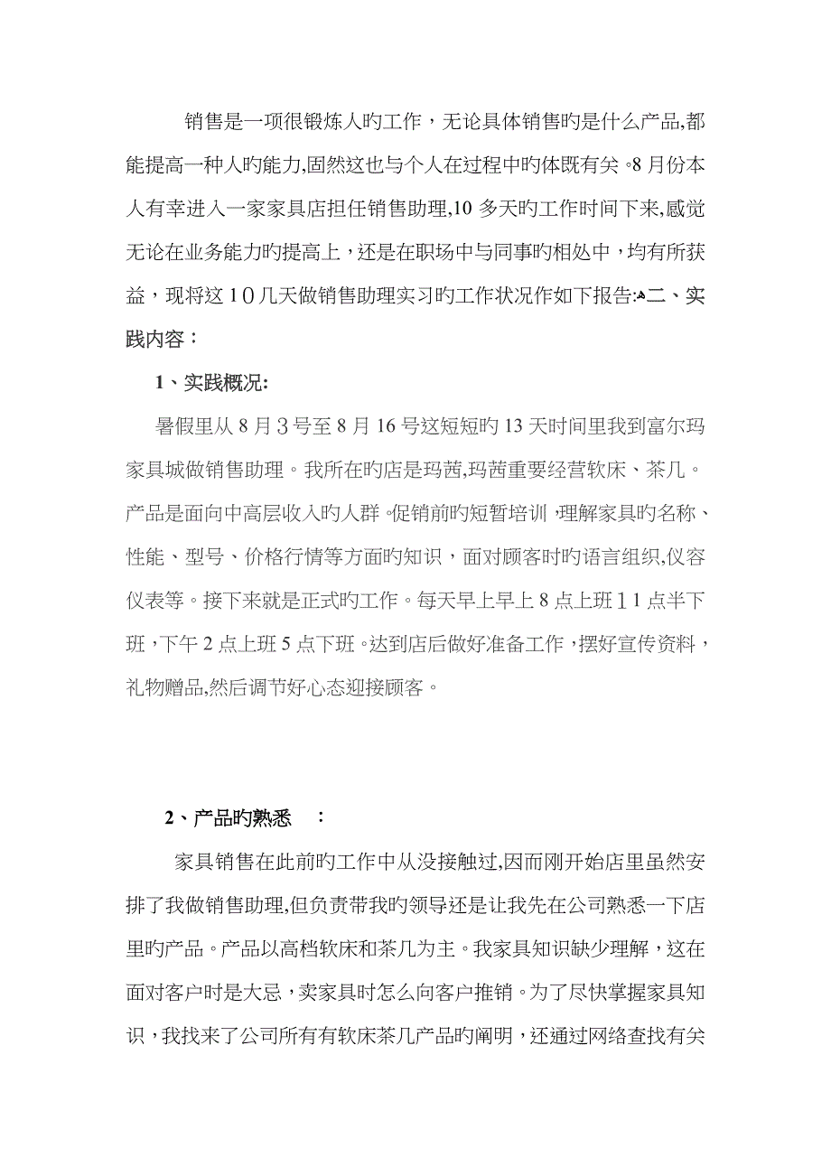 家具销售助理暑假社会实践报告_第3页