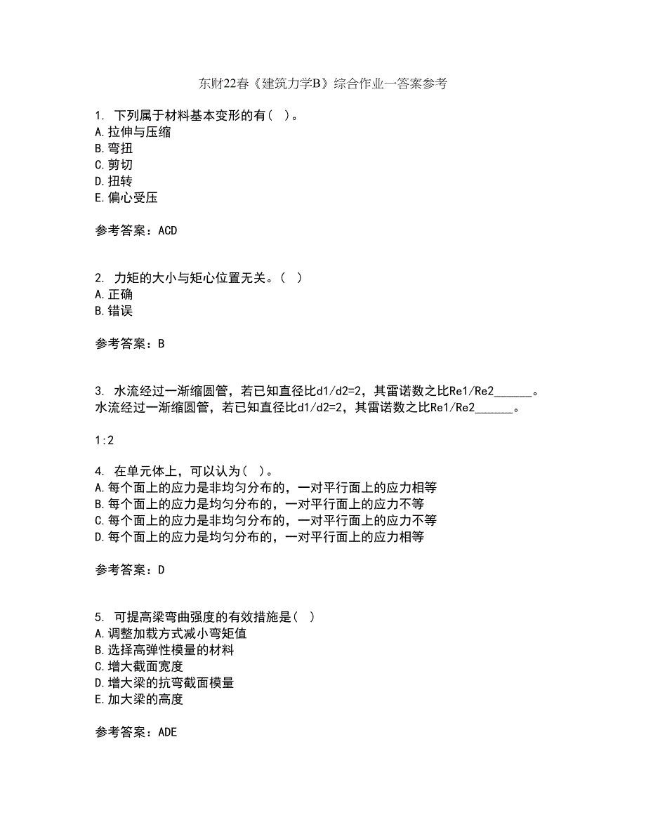 东财22春《建筑力学B》综合作业一答案参考91_第1页